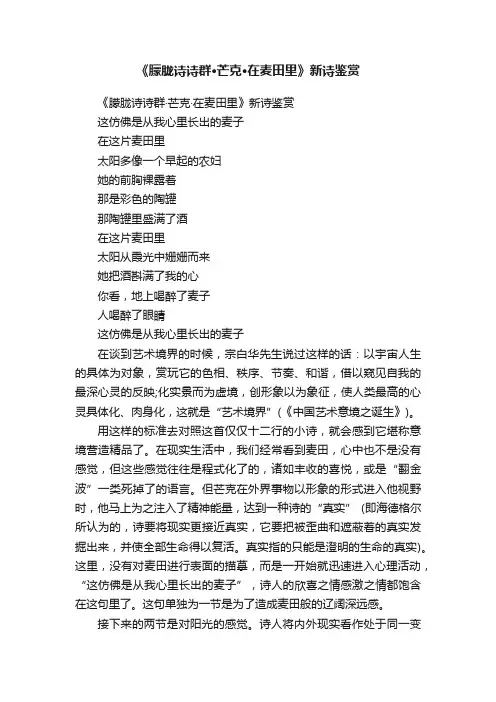《朦胧诗诗群·芒克·在麦田里》新诗鉴赏