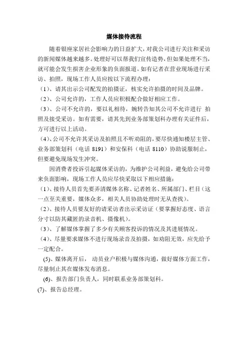 16、媒体接待流程