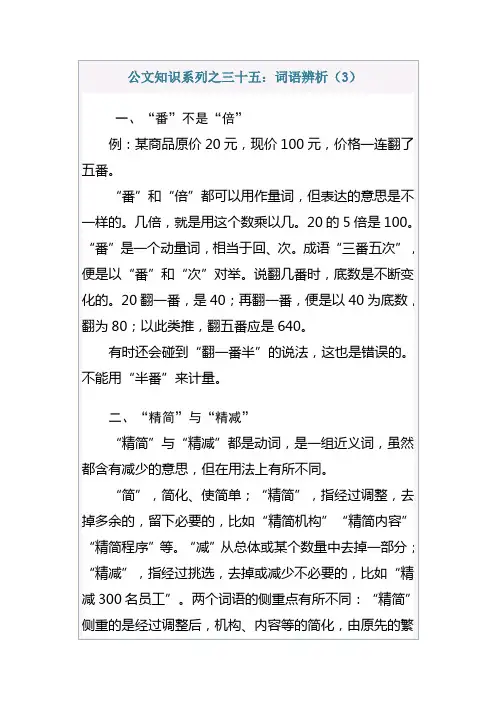 公文知识系列之三十五：词语辨析(3)