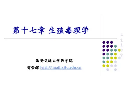 10.生殖毒性