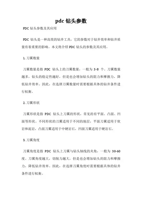 pdc钻头参数