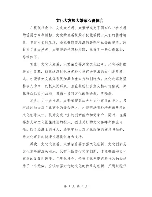 文化大发展大繁荣心得体会