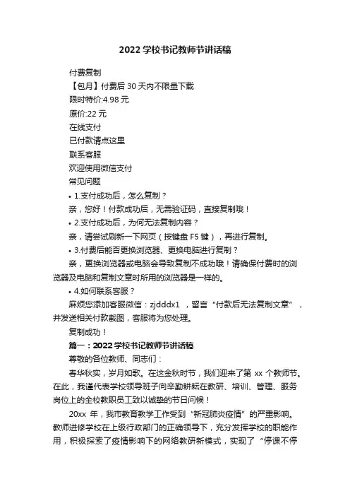 2022学校书记教师节讲话稿