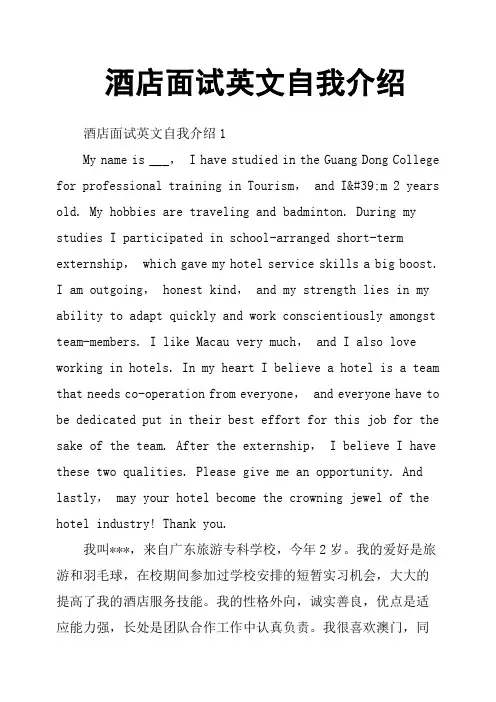 酒店面试英文自我介绍