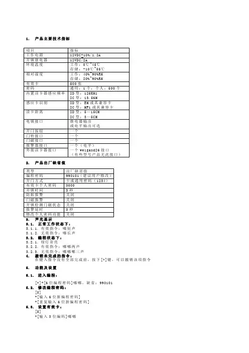 密码门禁说明书