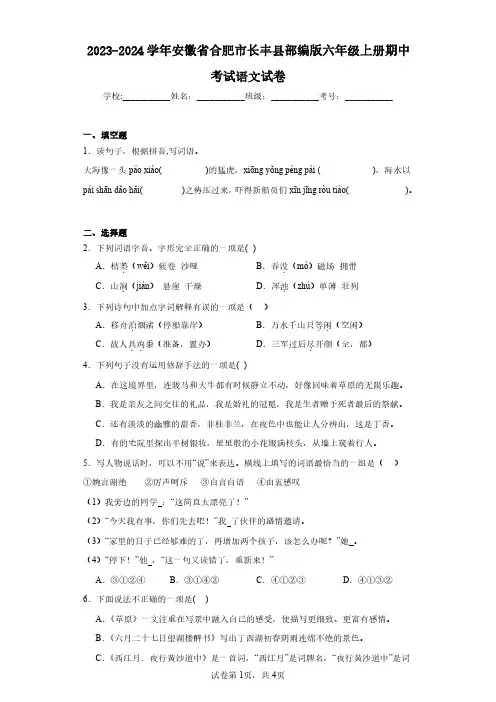 2023-2024学年安徽省合肥市长丰县部编版六年级上册期中考试语文试卷(含答案解析)