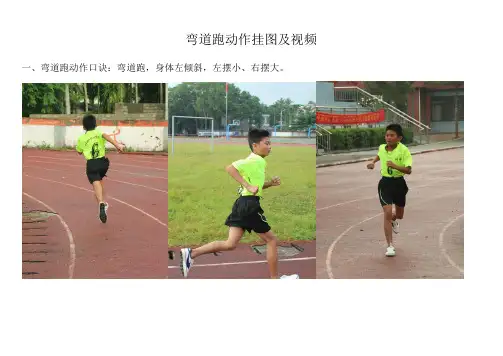 弯道跑动作要领