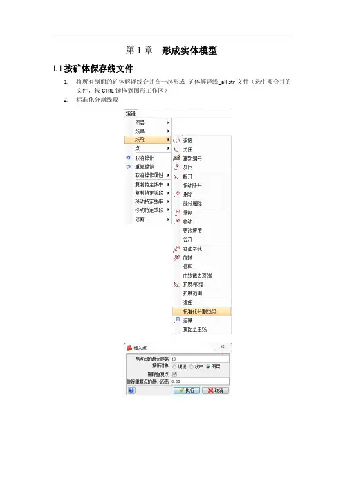 Surpac形成实体模型