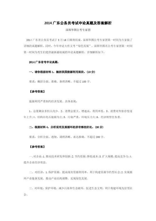 2014广东公务员考试申论真题及答案解析