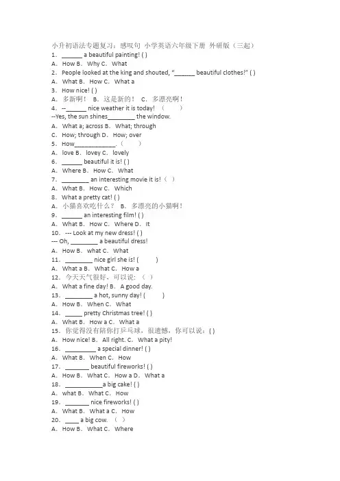 小升初语法专题复习：感叹句 小学英语六年级下册 外研版(三起)(含答案)