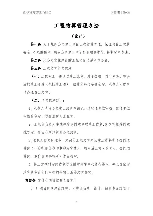 工程结算管理办法41341