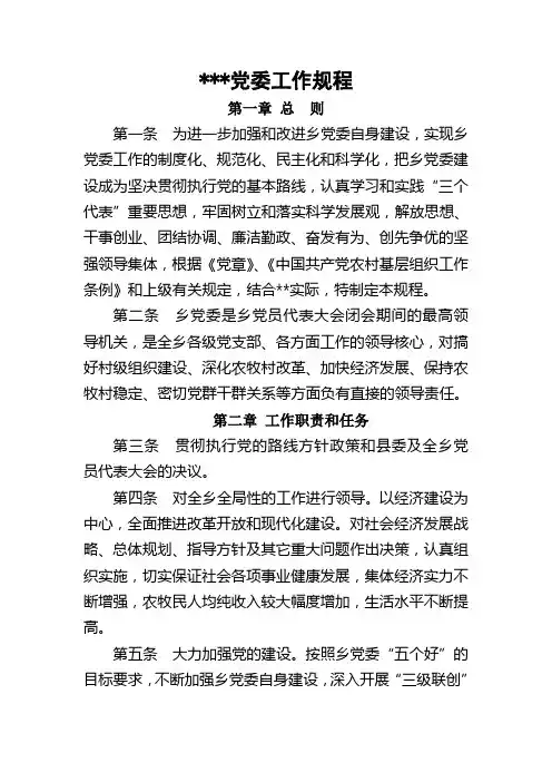 党委工作规程