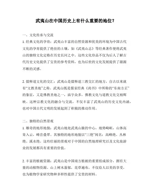 武夷山在中国历史上有什么重要的地位？