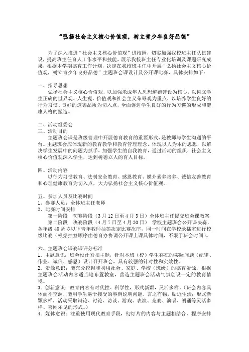 班会课赛课方案