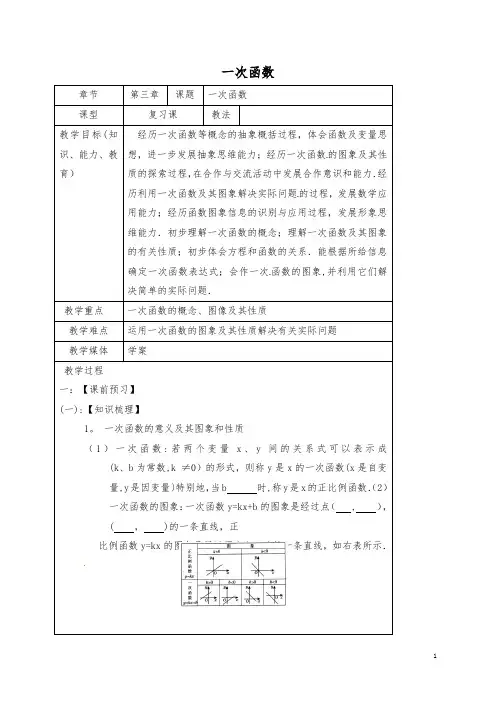 【中考复习】中考数学一轮复习教学设计十四(一次函数)鲁教版