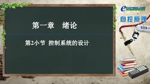 随动控制系统