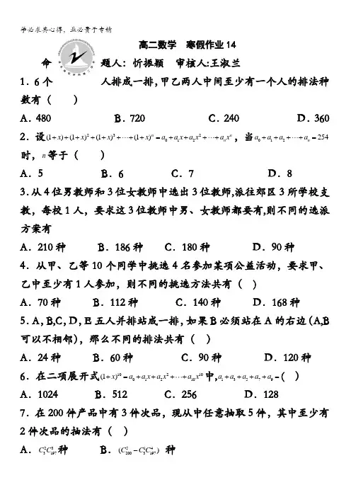 河北省定州市第二中学2015-2016学年高二上学期数学(理)寒假作业14 含答案