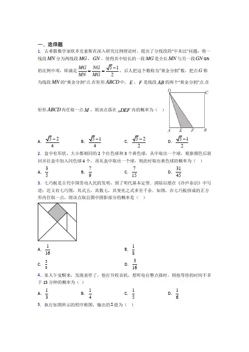 【湘教版】高中数学必修三期末试卷(带答案)(1)