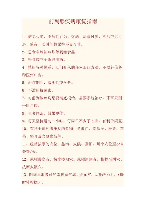 前列腺疾病根治秘诀