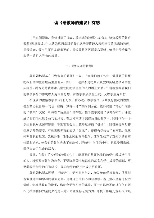 读《给教师的建议》有感