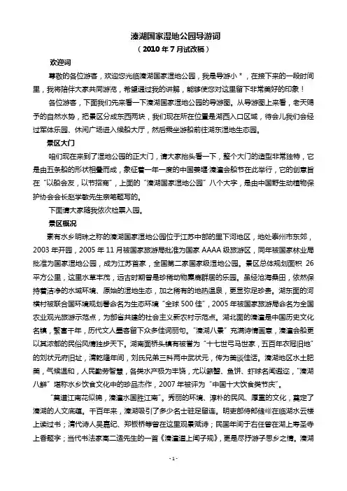 溱湖国家湿地公园导游词修改稿