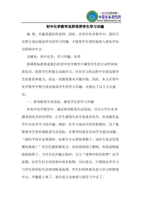 初中化学教学怎样培养学生学习兴趣