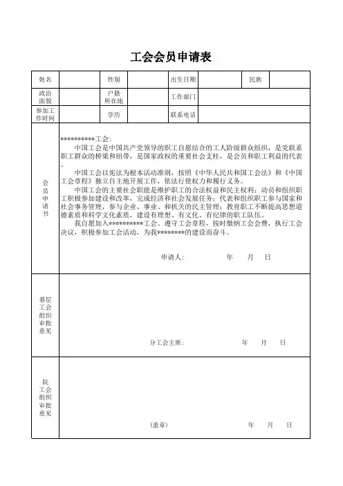 工会会员申请表