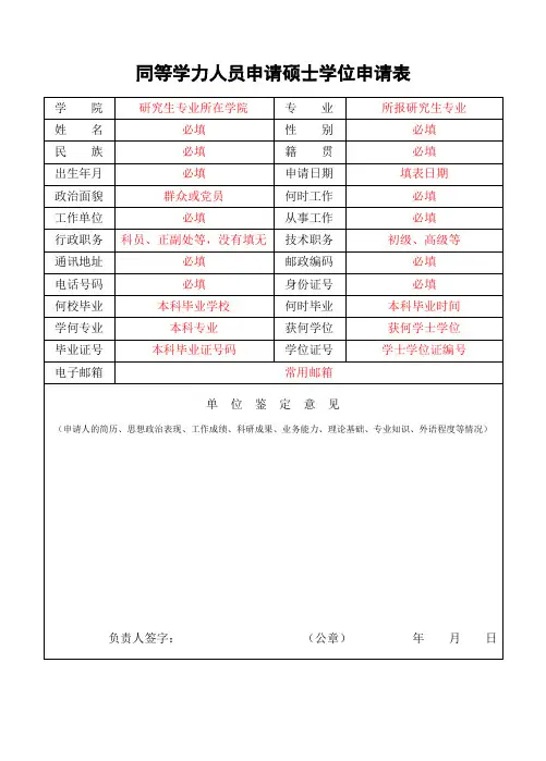 学位申请表(样表)