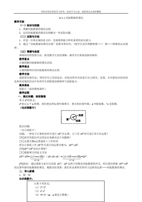 第十四章-整式的乘法与因式分解全章教案