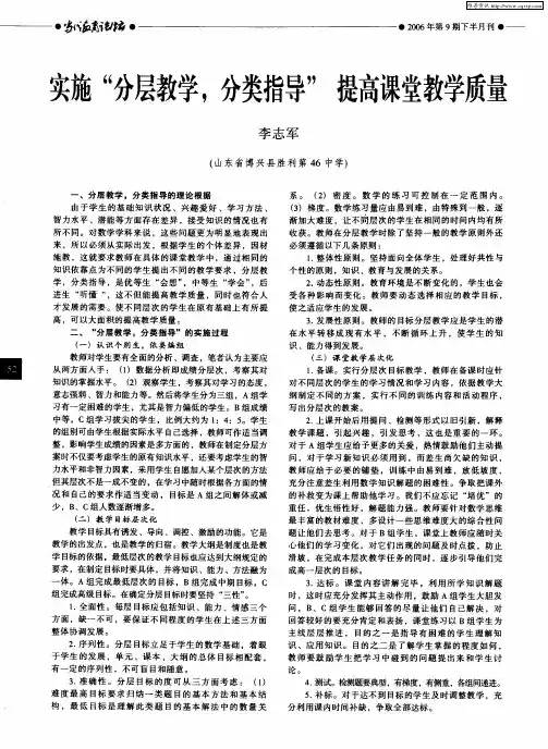 实施“分层教学,分类指导”提高课堂教学质量