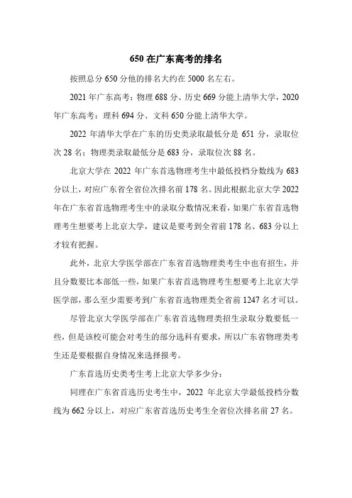 650在广东高考的排名