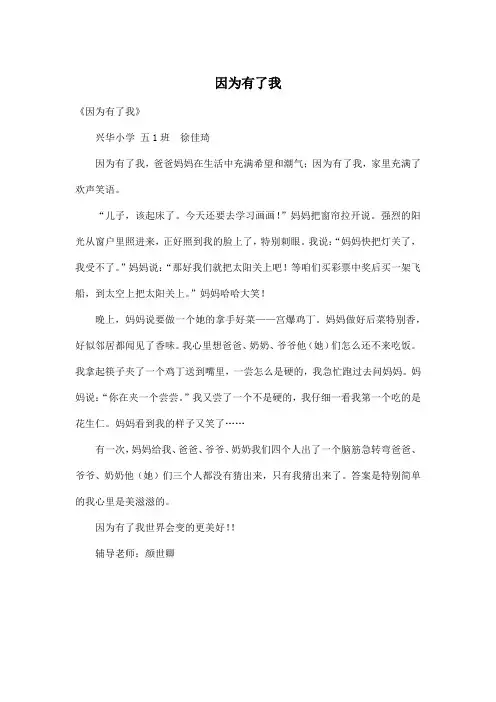 因为有了我_小学五年级作文450字