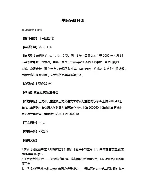 晕厥病例讨论