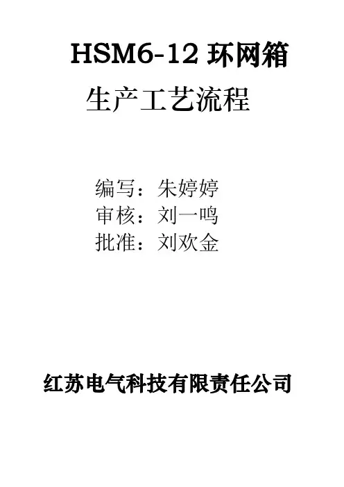 一二次融合成套环网箱(标准化定制)
