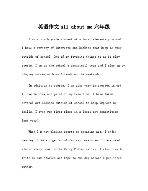 英语作文all about me六年级