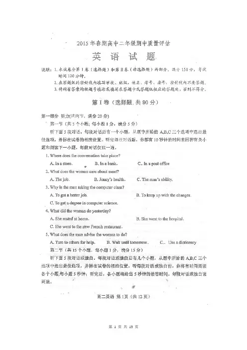 河南省南阳市2014-2015学年高二下学期期中质量评估英语试题(扫描版)