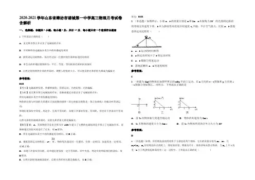 2020-2021学年山东省潍坊市诸城第一中学高三物理月考试卷含解析