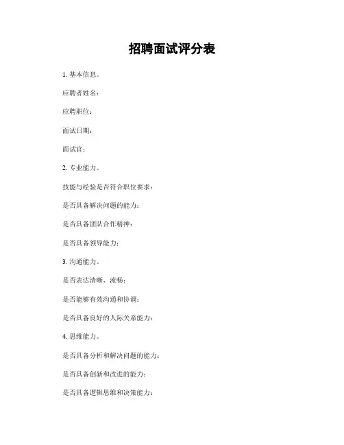 招聘面试评分表