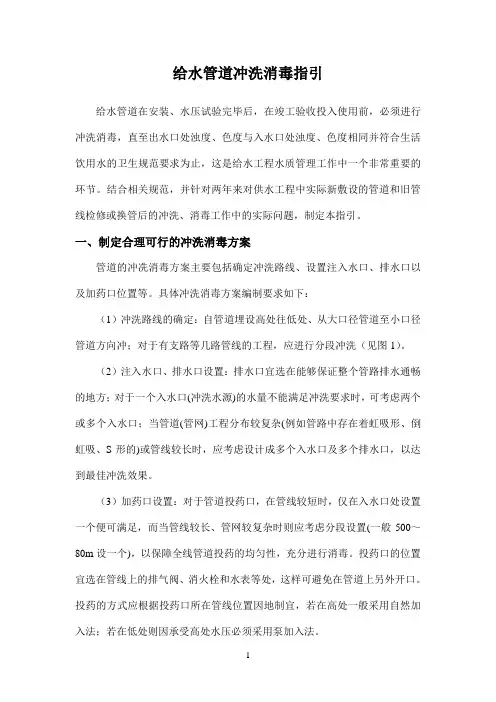 给水参考资料管道冲洗消毒指引