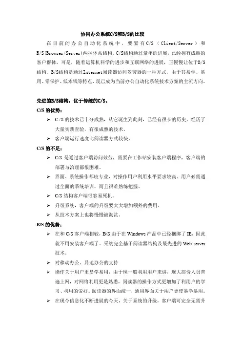 协同办公系统CS与BS比较