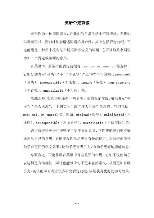 英语否定前缀