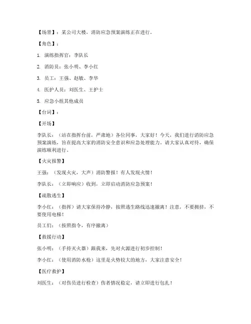 消防应急预案演练台词