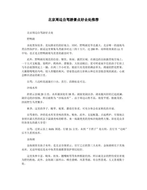 北京周边自驾游景点好去处推荐