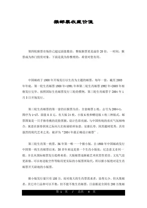 全版猴邮票收藏价值