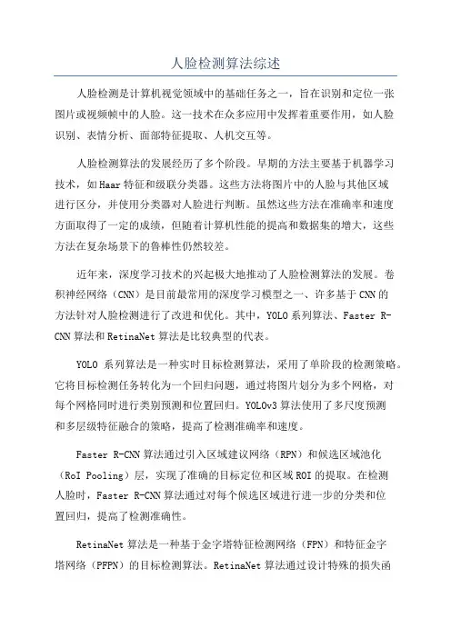人脸检测算法综述