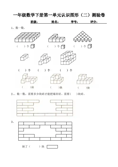 2013年人教版一年级数学下册第一单元认识图形(二)测试题3