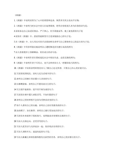《离骚》理解性默写
