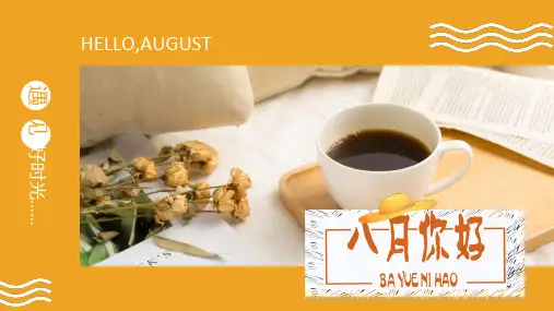 八月你好黄色简约创意咖啡PPT