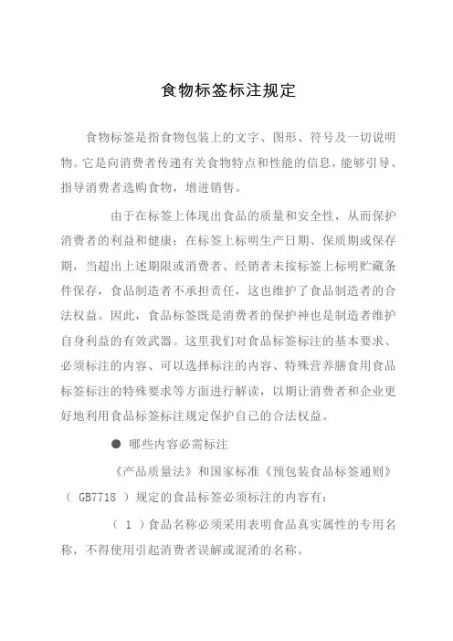 食物标签标注规定解读