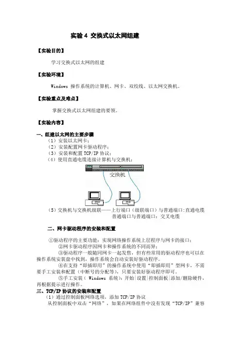 实验04 交换式以太网组建